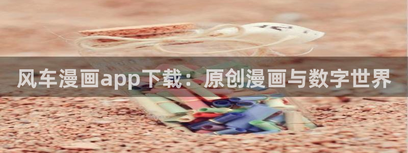 虫虫漫画入口免费
