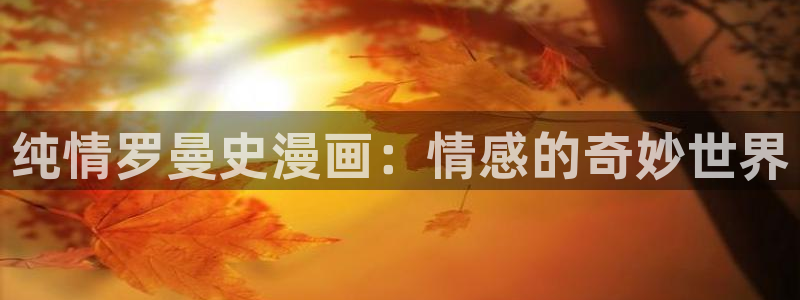 虫虫漫画登录页面免费漫画看漫画带视频的