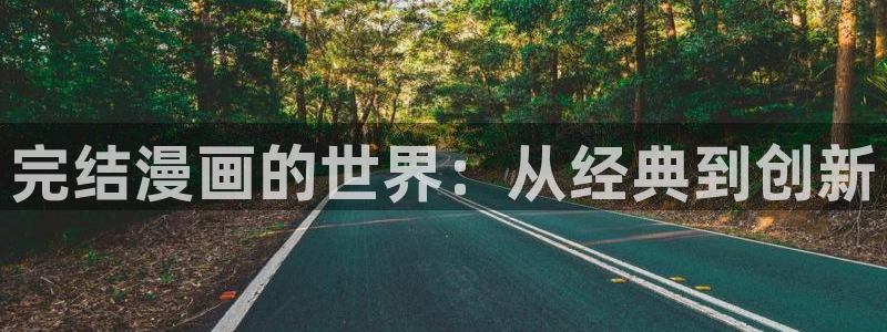虫虫漫画免费动漫弹窗入口