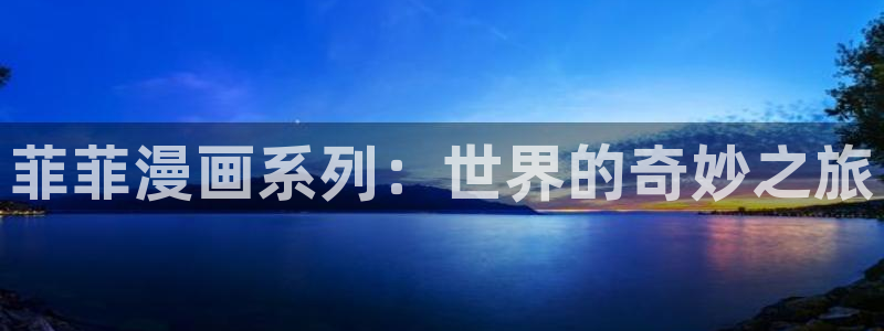 虫虫漫画在线阅读下拉式免费